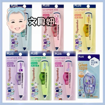 🔥快速出貨🔥PLUS 普樂士 最新款 三麗鷗 MR 智慧型 滾輪 修正帶 立可帶 正帶 米豆 5mm【文具妞】