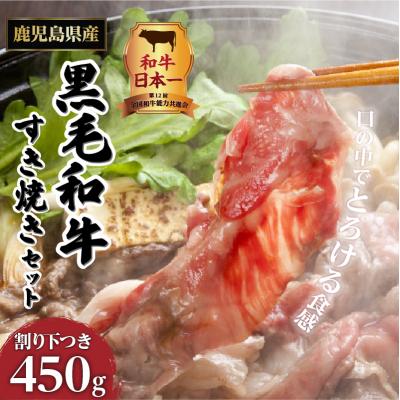 ふるさと納税 鹿児島市 こだわりのすき焼きセット