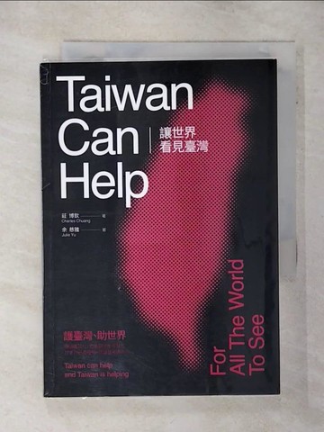 【書寶二手書T7／政治_SZC】讓世界看見臺灣_莊博欽 Charles Chuang , 余慈雅 Julie Yu