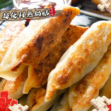 鮮綠生活 經典熟鍋貼(50粒裝) 共5包(1500G±15G)