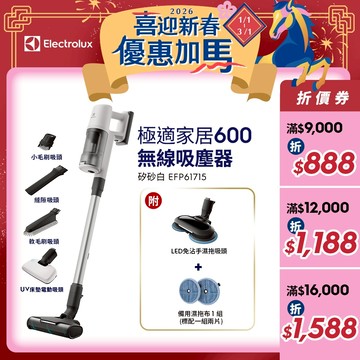 Electrolux 伊萊克斯 極適家居600無線濕拖吸塵器 (矽砂白) EFP61715