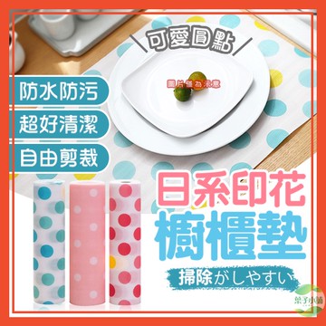 🔥隔日到貨🔥日系印花櫥櫃墊 (30x300cm)防潮墊 抽屜墊 PE墊 衣櫃墊 桌墊 餐墊 防潮墊紙 墊紙  鞋櫃墊