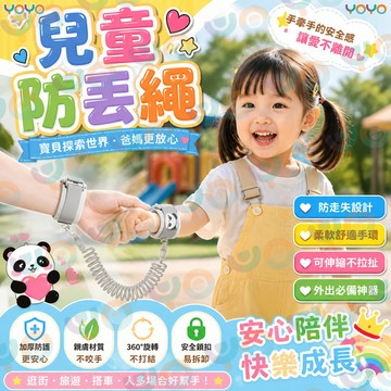 兒童防走失繩🔒防丟牽引繩 寶寶安全鎖 兒童牽引繩 寶寶防丟神器 外出防走失 360°旋轉 強力鎖扣防掙脫 寶寶安全牽繩