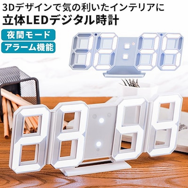 Led デジタル時計 置時計 時計 壁掛け ウォールクロック 光る 目覚まし おしゃれ アラーム 温 通販 Lineポイント最大1 0 Get Lineショッピング