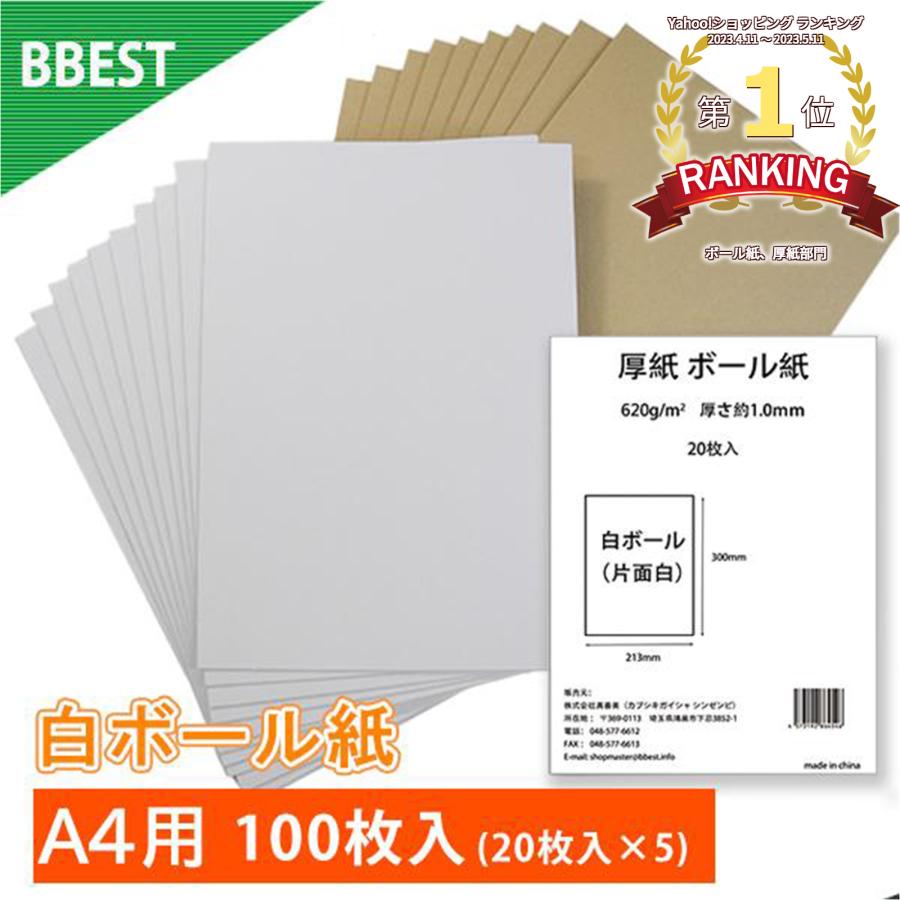 A4　LINEショッピング　厚さ　工作　1mm　100枚入　保護剤　BBEST　厚紙　ボール紙