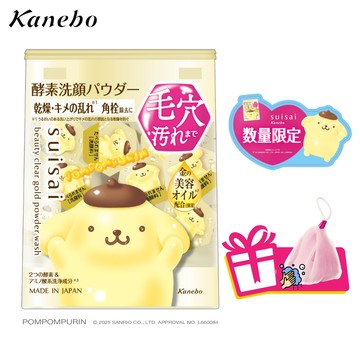 🎁期間限定+贈起泡網🫧布丁狗🍮【Kanebo】suisai x 三麗鷗 酵素粉 +99多碳酸泡澡球｜黑頭粉刺去角質｜毛孔護理｜還原肌膚紋理｜送禮自用｜生日快樂｜男女通用｜快速出貨