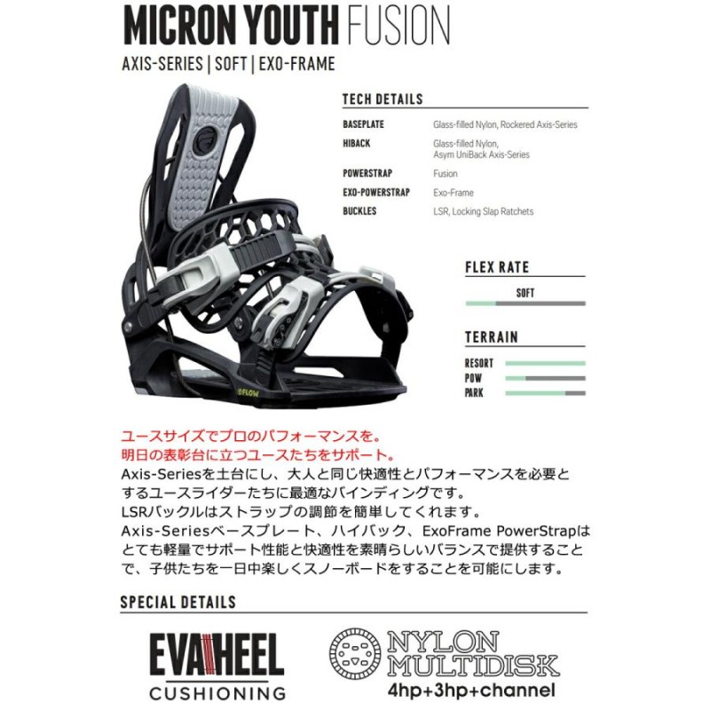 23-24 FLOW / フロー MICRON YOUTH FUSION マイクロンユース