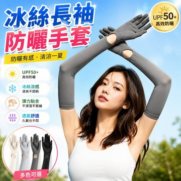 防曬袖套 冰絲袖套 機車袖套 涼感袖套 冰涼手套 運動袖套 機車防曬手套 手臂袖套 冰涼袖套 騎行袖套 戶外袖套777
