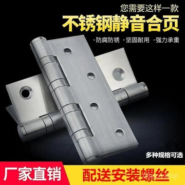 極發🚀【店鋪熱銷】304不銹鋼平開閤頁4寸靜音加厚房門折頁5寸折頁活頁鉸鏈木門閤葉 WONV