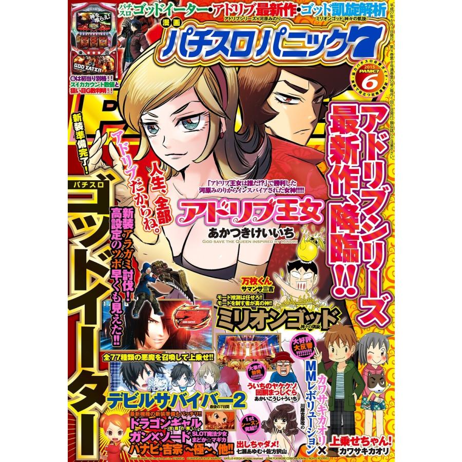 漫画パチスロパニック7 2015年6月号 電子書籍版   パニック7編集部・編