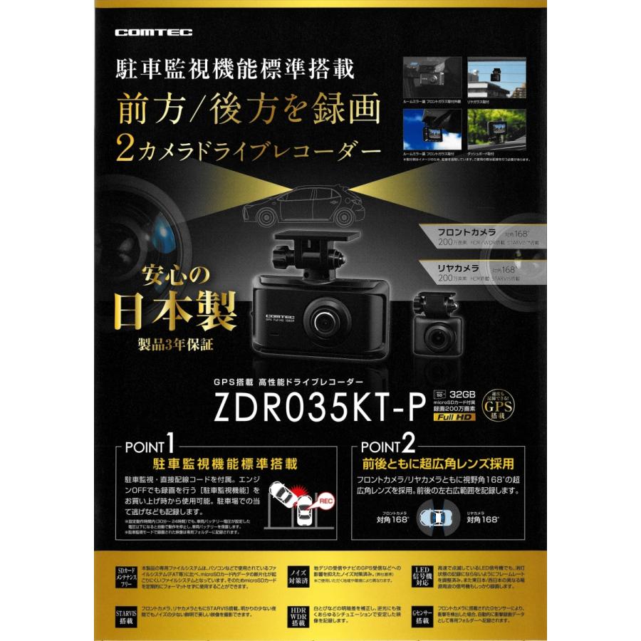 コムテック 前後2カメラ ドライブレコーダー 駐車監視配線コード付属※シガープラグコード無 ZDR035KT-P 通販  LINEポイント最大0.5%GET LINEショッピング