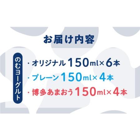 ふるさと納税 ヨーグルト伊都物語 150ｍｌ×14本３種セット《糸島》[AFB011] ヨーグルト 飲むヨーグルト 濃厚 贈答品 ギフト .. 福岡県糸島市