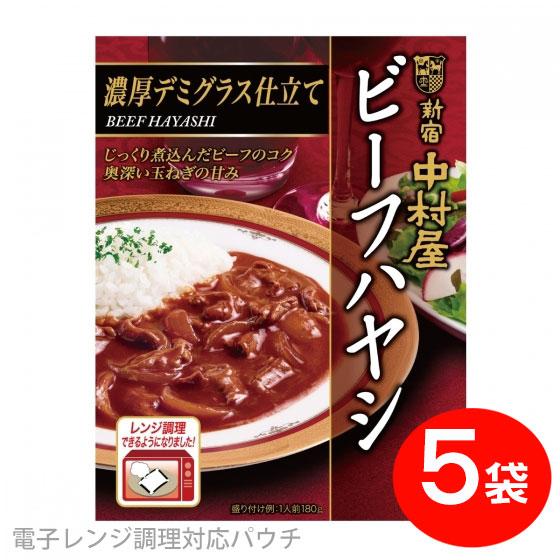 [セット] 新宿 中村屋 ビーフハヤシ 濃厚デミグラス仕立て 180g×５個パック 便利な電子レンジ調理対応