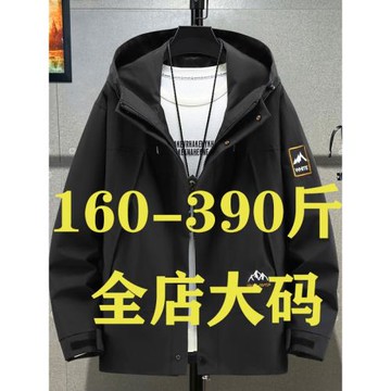 12XL加肥加大沖鋒衣2025新款男春秋防風防水風衣特大碼外套390斤