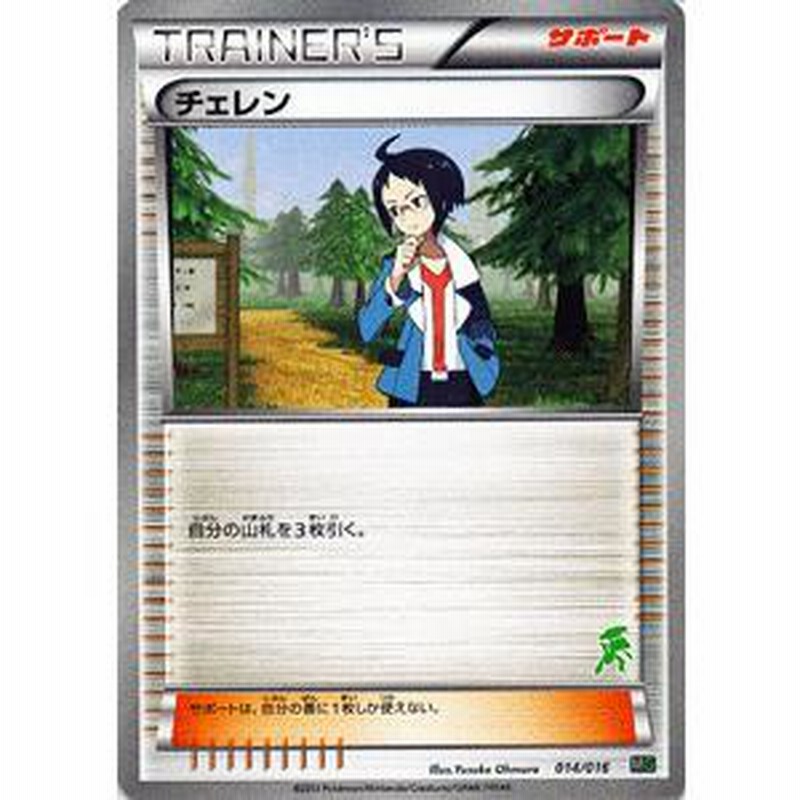 ポケモンカードゲームBW/チェレン/ミュウツーVSゲノセクト