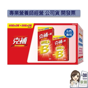 克補 b群+鐵加強錠禮盒-30+60x2盒(共180錠)(全新配方 添加葉黃素)