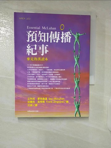 【書寶二手書T6／哲學_CYB】預知傳播紀事_汪益, 麥克魯漢