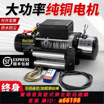 【台灣公司 可開發票】電動絞盤12V越野車汽車自救絞盤機24v電動葫蘆車載卷揚機小吊機