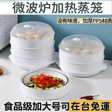 🌱台灣出庫🌱 微波爐加熱專用 蒸籠 食品級 耐高溫 多功微波爐專用 蒸籠帶蓋 多層大號 XE1H