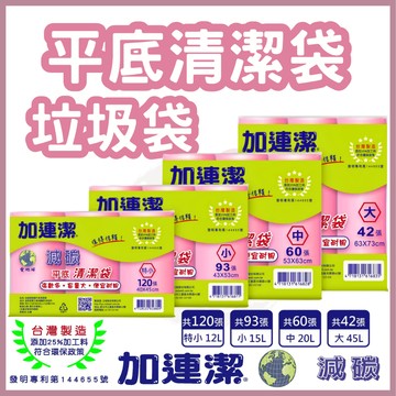 🩷透明粉色 加連潔 減碳垃圾袋 平底封口【東哥包材㊝】大中小 清潔袋 塑膠袋 添加25%加工料 高品質 大容量 平口袋