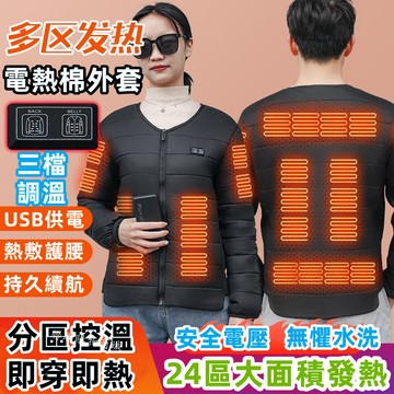 24區電熱衣棉服 冬季外套 冬天保暖發熱外套 發熱衣 保暖外套 保暖衣 加熱外套 防寒外套 鋪棉外套 男士外套羽絨服外套