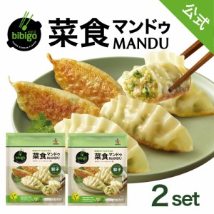 bibigo 菜食マンドゥ 350g 2袋セット 餃子 取り寄せ 冷凍餃子 クール便 ギョウザ ぎょうざ ビビゴ 韓国料理 韓国食品 野菜 ヘルシー 動物