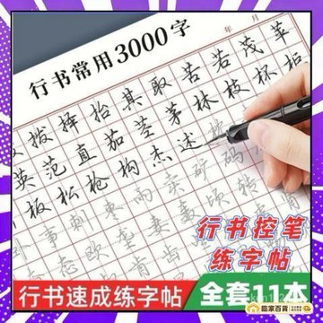 🌻全店隔日達🌻硬筆書法練字本筆控練字帖硬筆書法練習簿 練習寫字行書控筆訓練字帖行楷字帖成人硬筆臨摹常用字速成硬筆書法