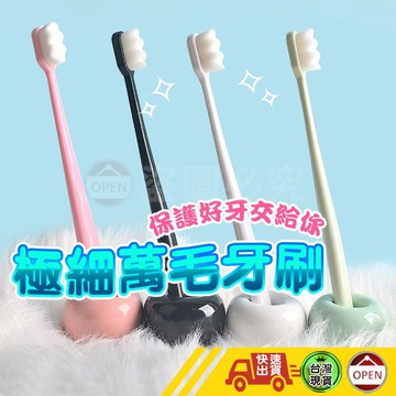 【🙋‍♀️𝓸𝓹𝓮𝓷𝓼𝓱𝓸𝓹 快速出貨 極細萬毛牙刷】牙刷 萬毛牙刷 軟毛牙刷 細毛牙刷 奈米牙刷 超細纖維牙刷
