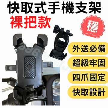 手機支架 機車手機架 機車手機支架 快取手機架 防水手機架 後照鏡 機車用手機支架 手機支架機車 腳踏車手機架