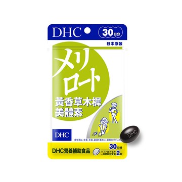 DHC 黃香草木樨美體素(30日份/60粒)  纖水元素 循環代謝 不卡水