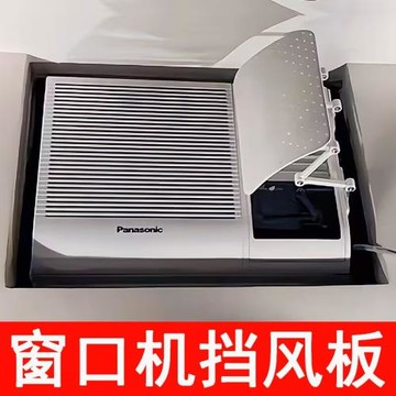 窗口式冷氣機小擋風板導風罩月子通用冷風白色防水窗機空調遮風板