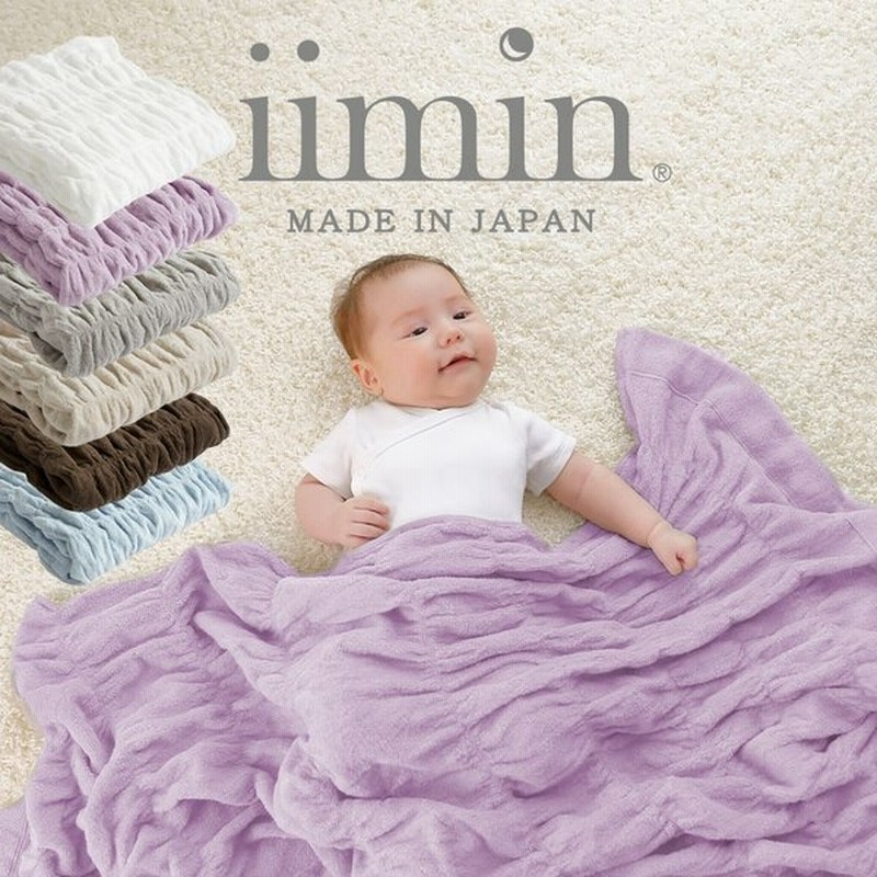 ベビー タオルケット おしゃれ ベビー用寝具 iimin 今治くるまるベビータオルケット ふんわり 通販 LINEポイント最大0.5%GET | LINEショッピング ベビー タオルケット おしゃれ ベビー用寝具 iimin 今治くるまるベビータオルケット ふんわり 通販 LINEポイント最大0.5%GET | LINEショッピング