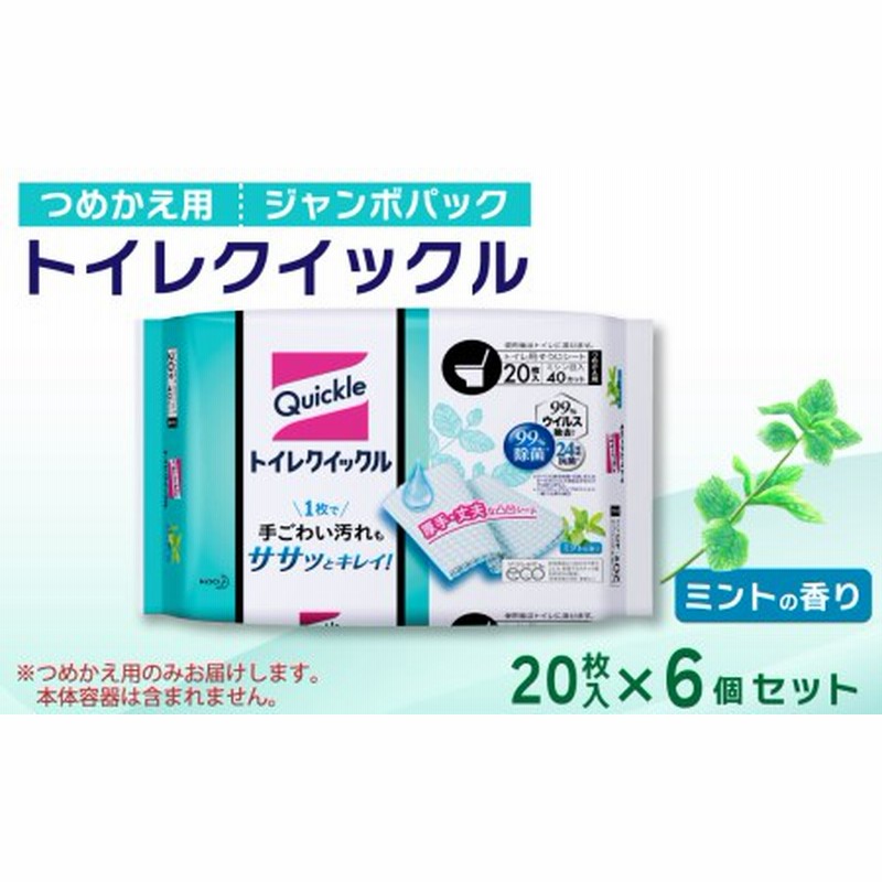 最大45%OFFクーポン 花王 トイレクイックル つめかえ用 ジャンボパック 20枚入  ※パッケージリニューアルに伴い画像と異なるパッケージの場合がございます ご了承下さいませ