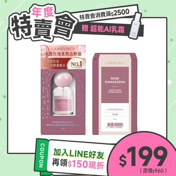 《盒損品》水漾玫瑰柔潤晶粹油30ml 特仕版