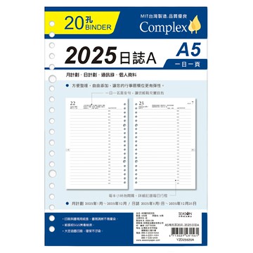 SEASON Paper&Gift 四季紙品禮品 A5補充頁 20孔 YZD25520A 2025日誌A A5一日一頁  白色  1包