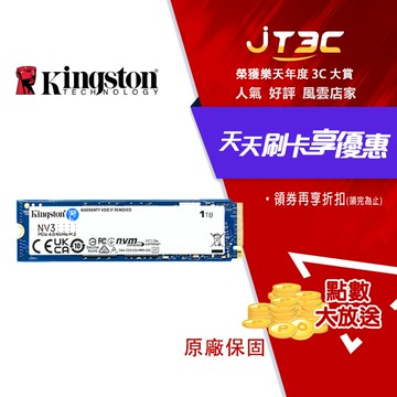 Kingston 金士頓 NV3 PCIe 4.0 NVMe SSD 固態硬碟 1TB