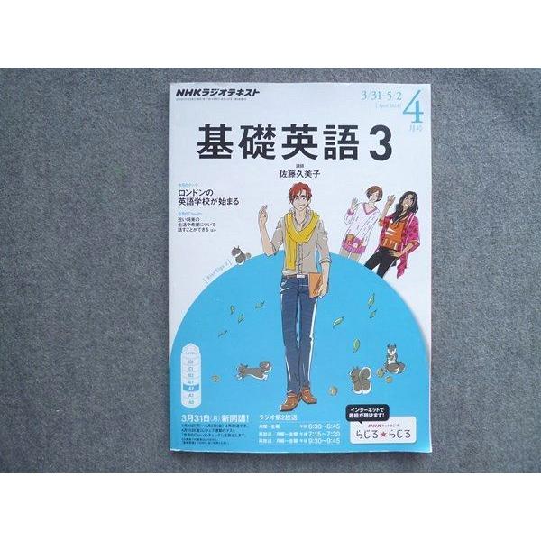 TO72-087 NHKラジオ 基礎英語3 2014年4月号 ロンドンの英語学校が始まる 10S1B