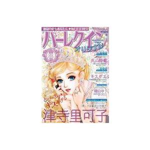 中古コミック雑誌 ハーレクインオリジナル 2021年8月号