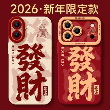 新年款 發財暴富 防摔殼 適用於 蘋果 iPhone 17 16 15 14 13 12 11 Pro max 手機殼
