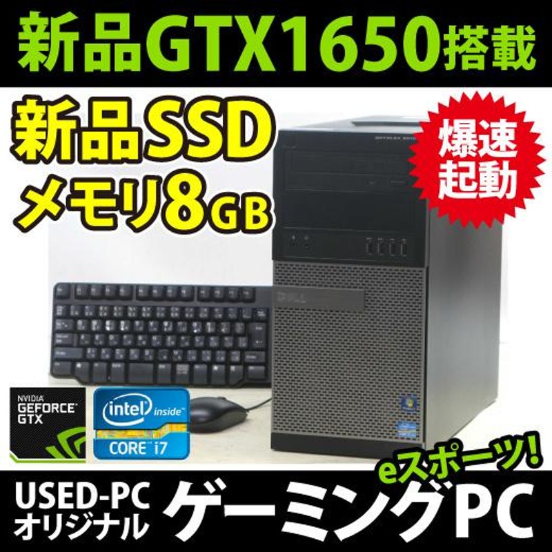 ゲーミングPC 中古 DELL Optiplex 9010-3770MT Corei7 メモリ 8GB SSD