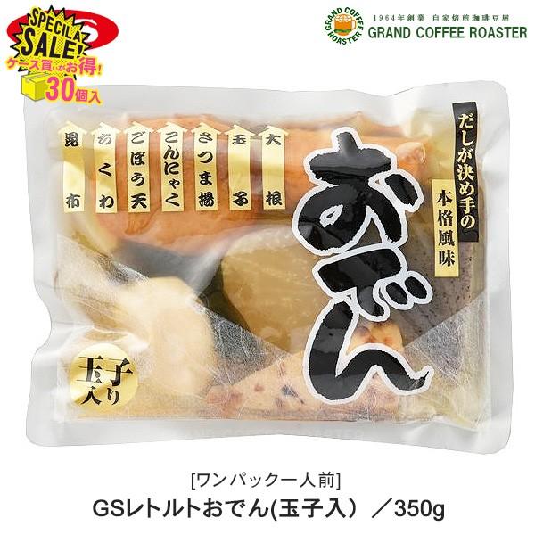 ジーエスフード GS レトルトおでん(玉子入） 350g 10パック×3 ロット