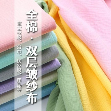 ✨布料✨a類純棉雙層紗布料純色嬰兒棉家居服透氣環保中國風面料低價清倉