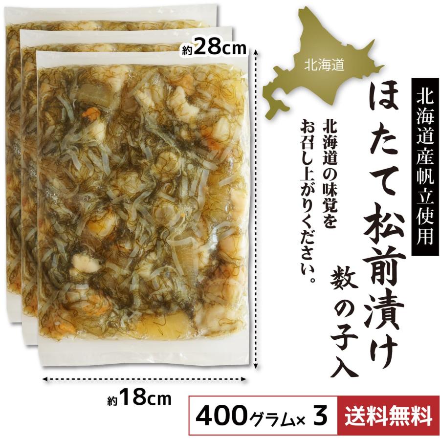 北海道 松前漬け ホタテ 数の子 贅沢 松前漬 400g×3袋 松前漬 白しょう油 数の子 ほたて たっぷり 大容量 業務用