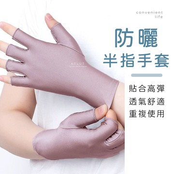 [台灣現貨]外出彈性防曬半指手套 一雙組 防曬手套 手套 半指手套