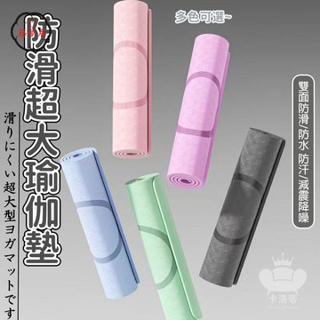 免運 【防滑瑜伽墊 宅配免運】超大瑜伽墊 健身訓練墊 防滑健身墊 瑜伽墊 防滑墊 材質地墊 男士女士健身墊工廠直銷 全館折扣 售後保障 特惠/可開發票 5m72
