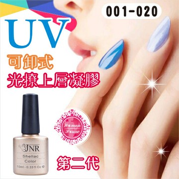 ◇第二代◇嘉奈兒芭比UV/LED光撩甲油膠色膠(001-020)◇色澤更光滑更飽和◇[51081]