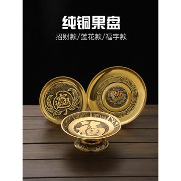 貢品盤子佛前供果果盤蓮花供盤純銅招財上供水果盤家用供奉拜神盤