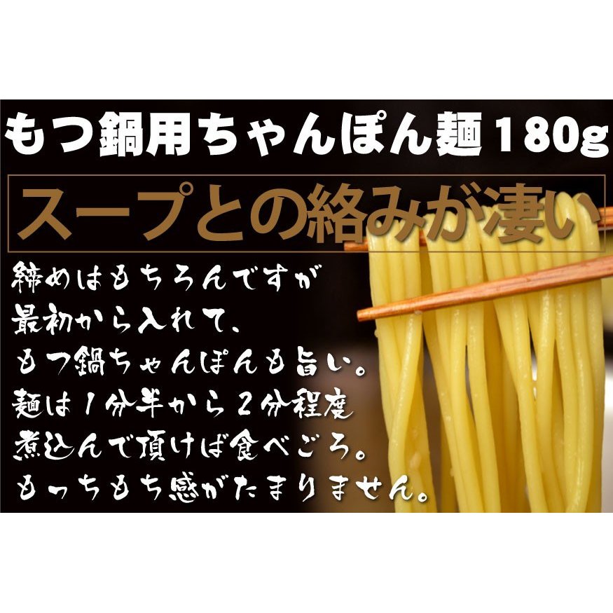 お中元 御中元 ちゃんぽん麺 180g もつ鍋 もつ ホルモン