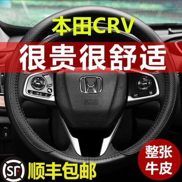 適用于東風本田crv方向盤套真皮汽車把套免手縫2026四季通用26款