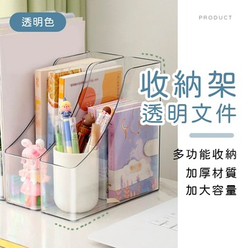 [台灣現貨]桌面透明文件收納架 學生書本置物架 透明書架 辦公室置物架 資料立架 雜誌架 透明收納盒  書本書籍收納盒
